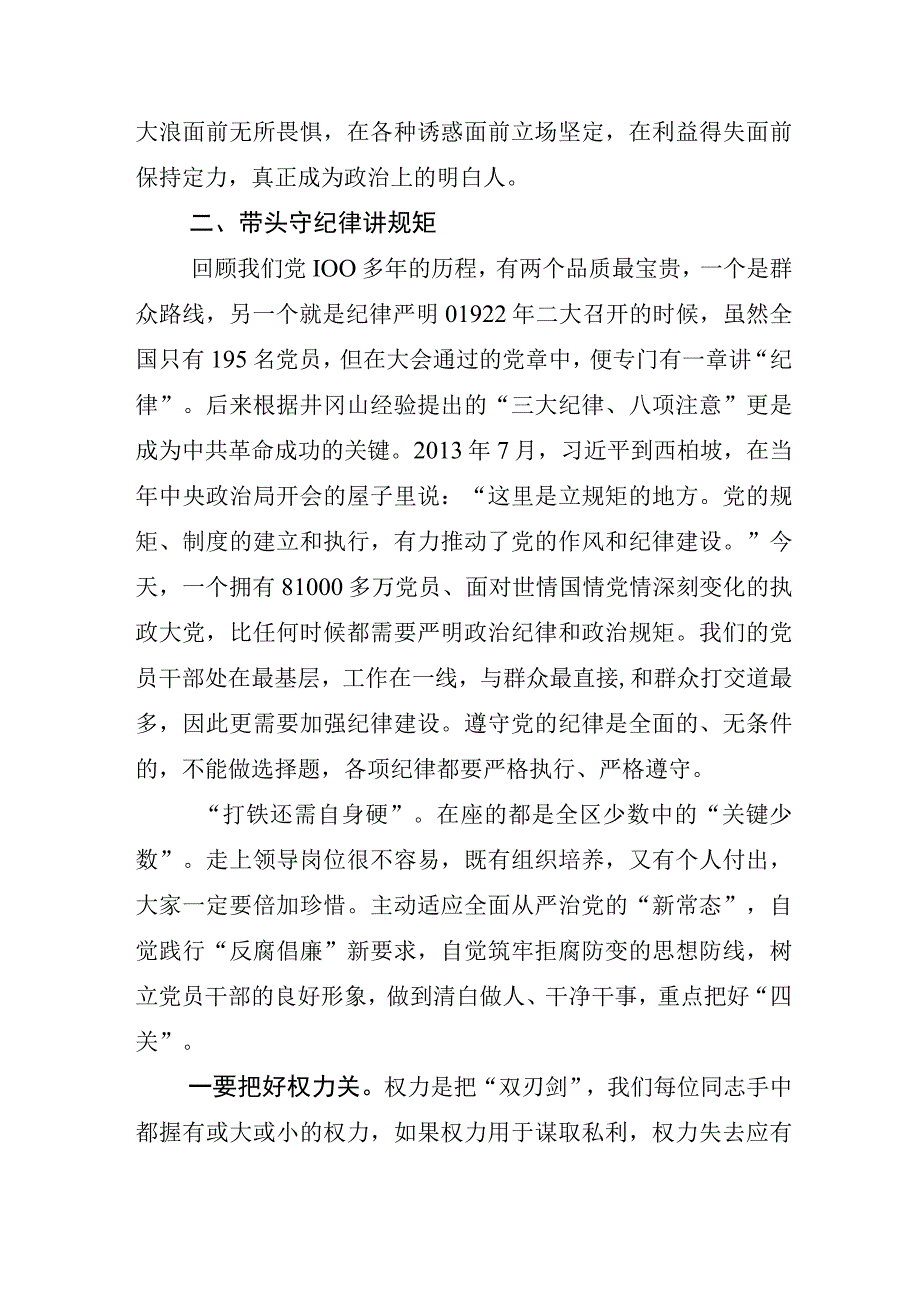 关于开展2023年纪检监察干部队伍教育整顿交流发言材料.docx_第3页