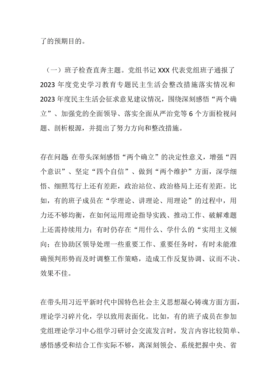 关于某单位党组领导班子上年度民主生活会情况的报告范文.docx_第3页