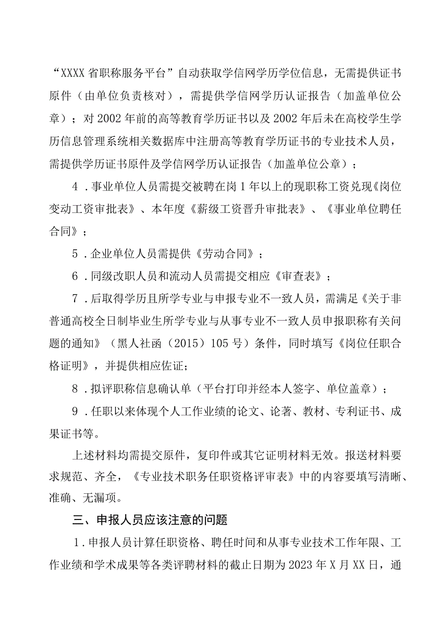 关于开展2023年度工业技术信息技术工程和工艺美术专业高级职称申报工作的通知.docx_第2页