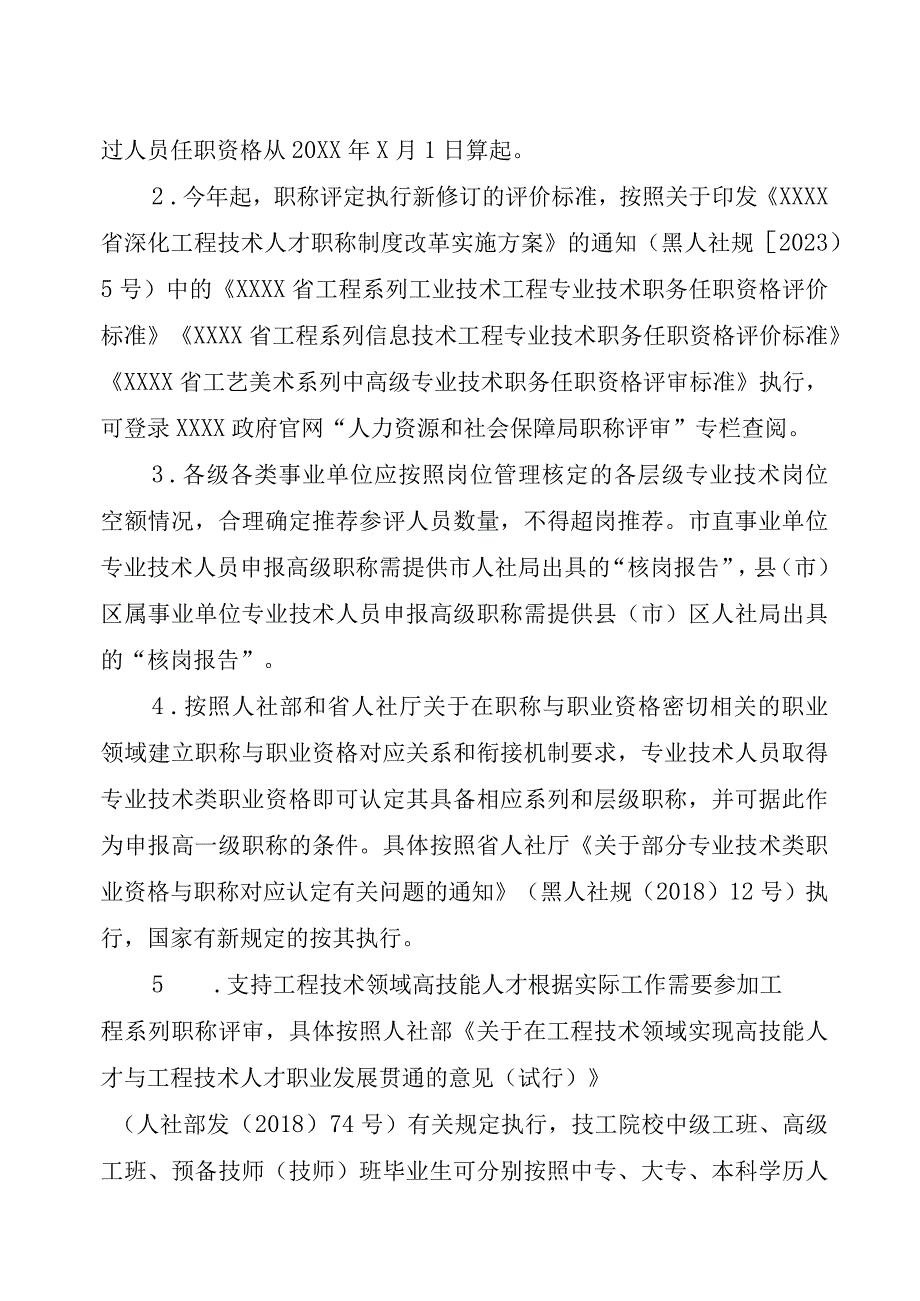 关于开展2023年度工业技术信息技术工程和工艺美术专业高级职称申报工作的通知.docx_第3页