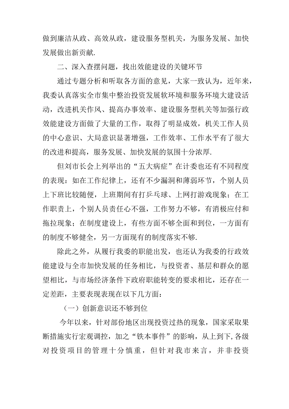 关于党员加强机关效能建设学习心得体会八篇.docx_第2页