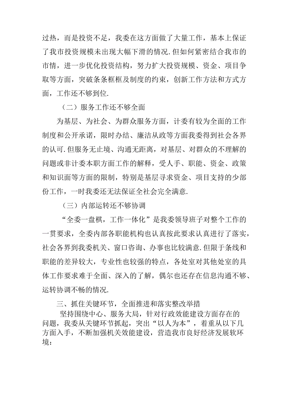 关于党员加强机关效能建设学习心得体会八篇.docx_第3页