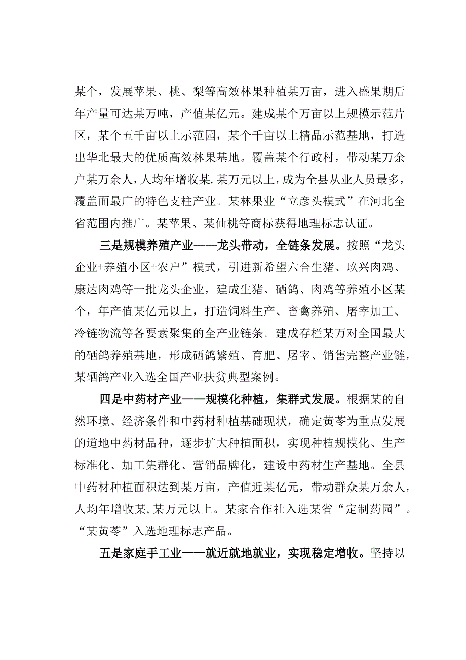 关于某某县构建产业体系的调研报告.docx_第3页