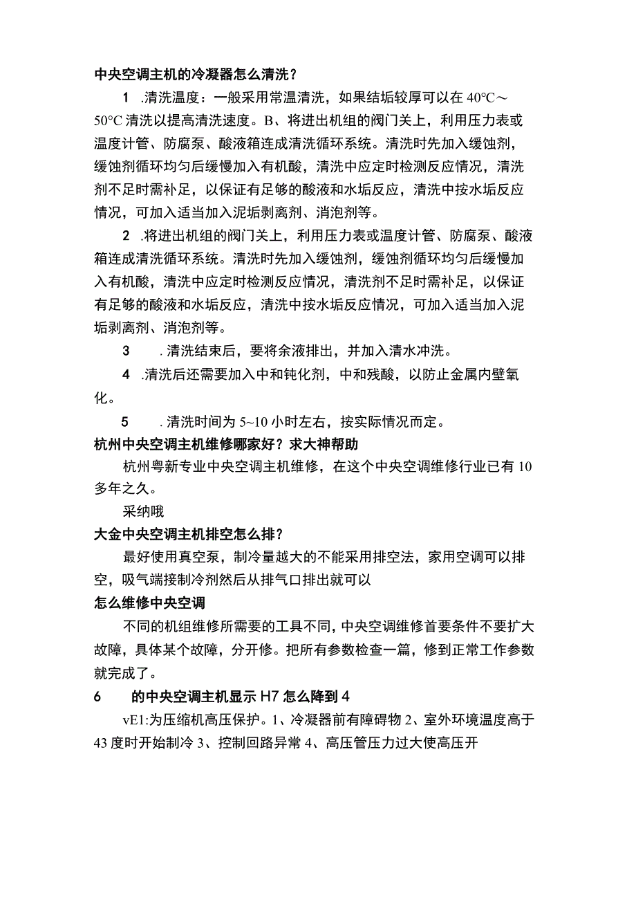 关于申请维修中央空调主机的请示怎么写.docx_第2页