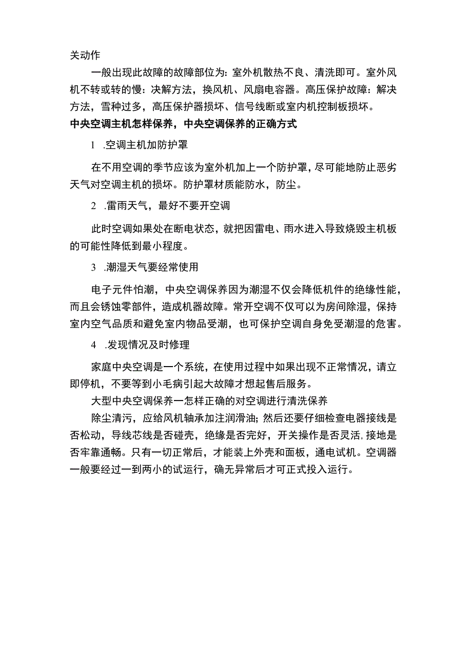 关于申请维修中央空调主机的请示怎么写.docx_第3页