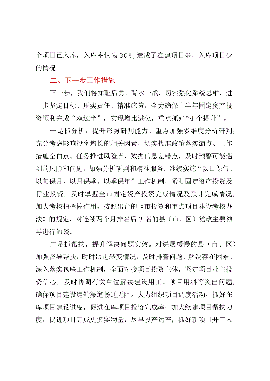 关于固定资产投资情况的说明.docx_第2页