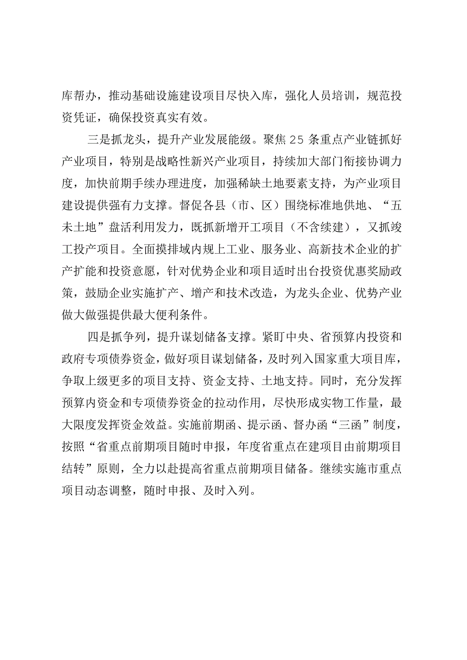 关于固定资产投资情况的说明.docx_第3页