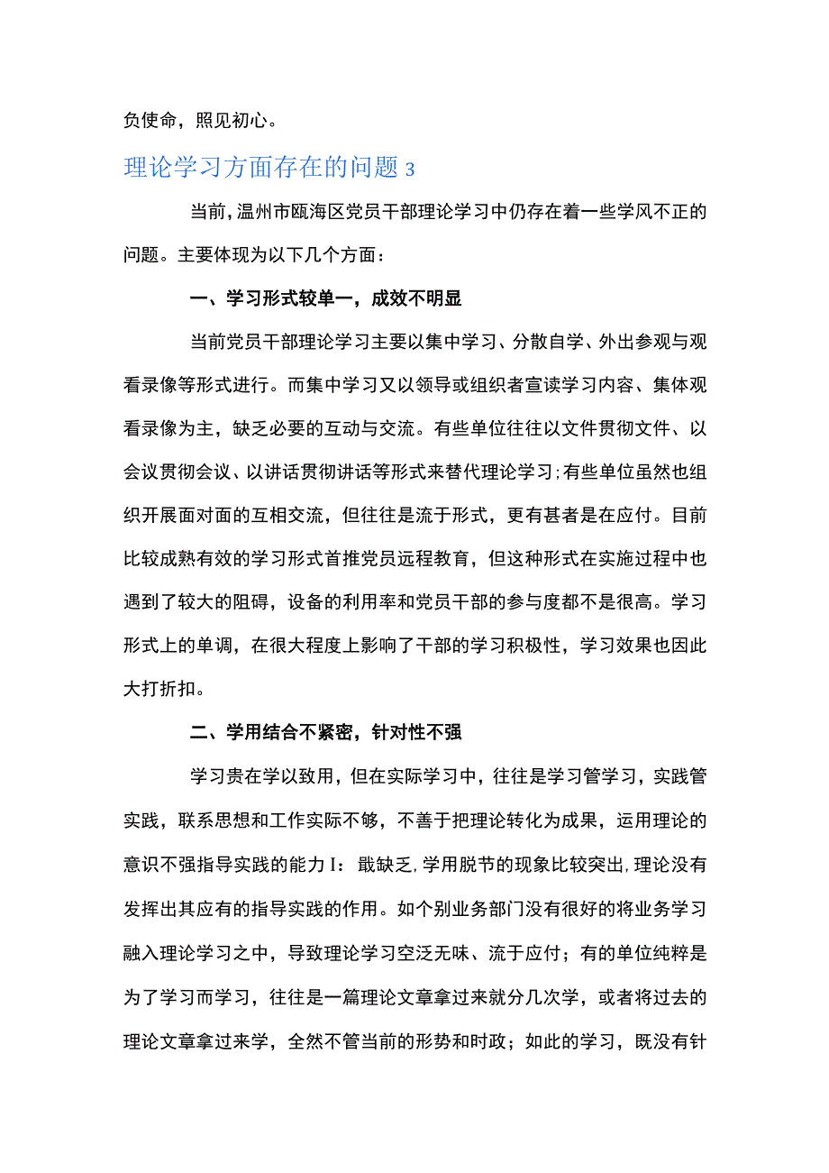 关于理论学习方面存在的问题五篇.docx_第2页