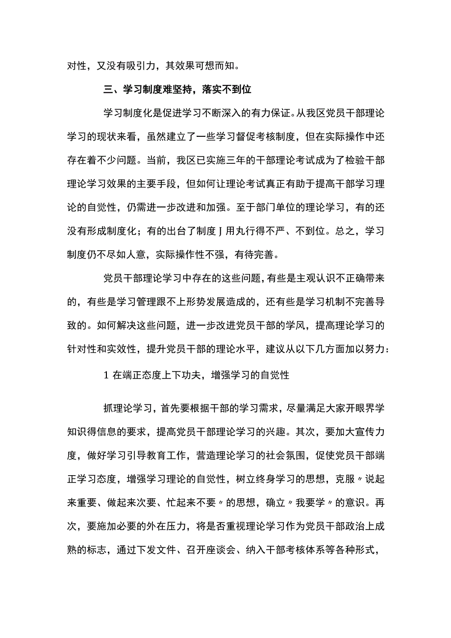 关于理论学习方面存在的问题五篇.docx_第3页