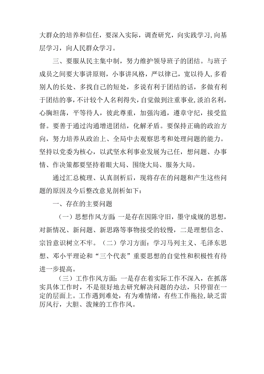 关于党员干部参加民主生活会心得体会参考范文.docx_第2页