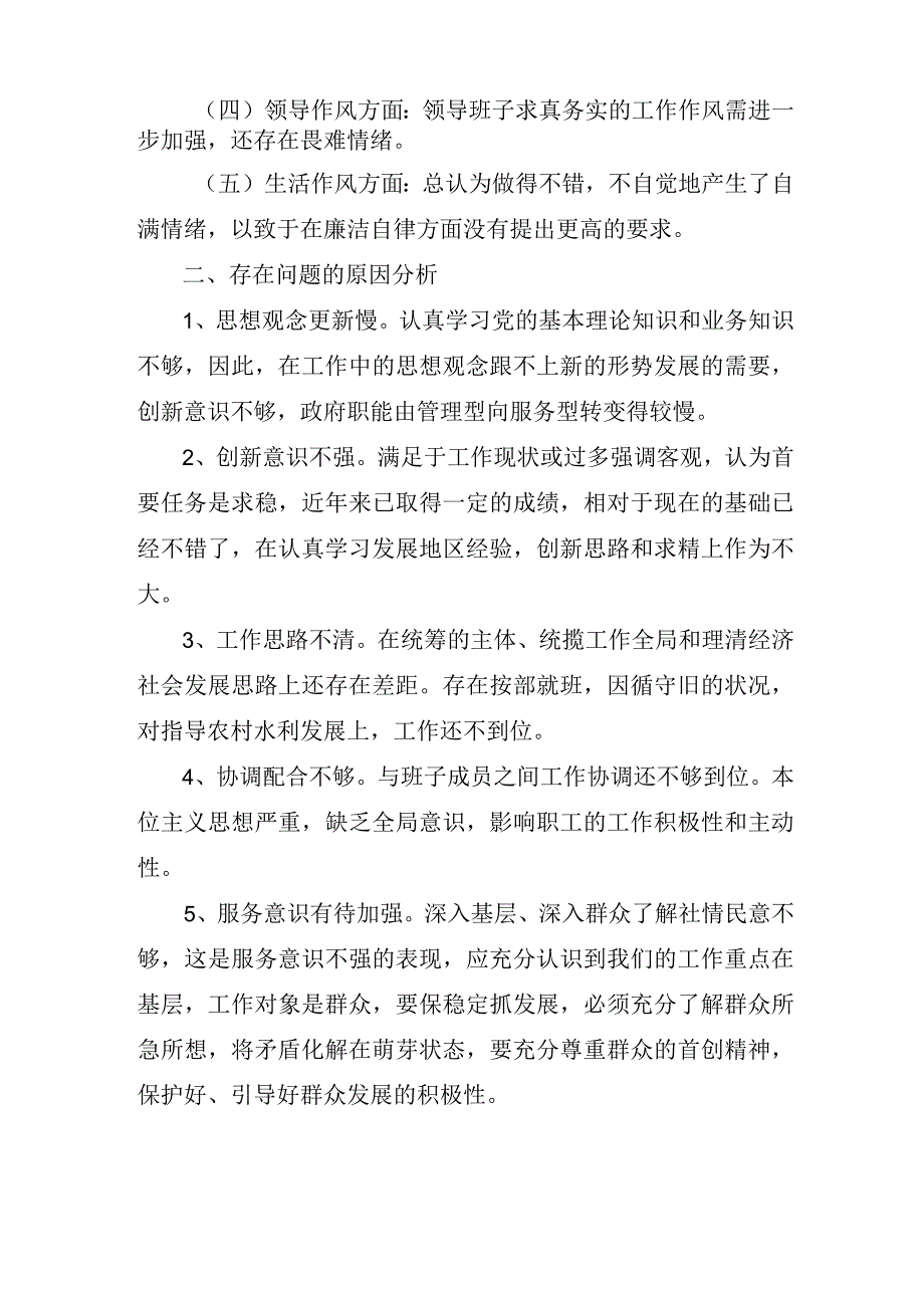 关于党员干部参加民主生活会心得体会参考范文.docx_第3页