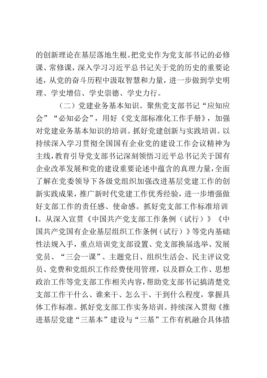 关于2023年进一步规范基层党支部书记培训的指导意见.docx_第2页