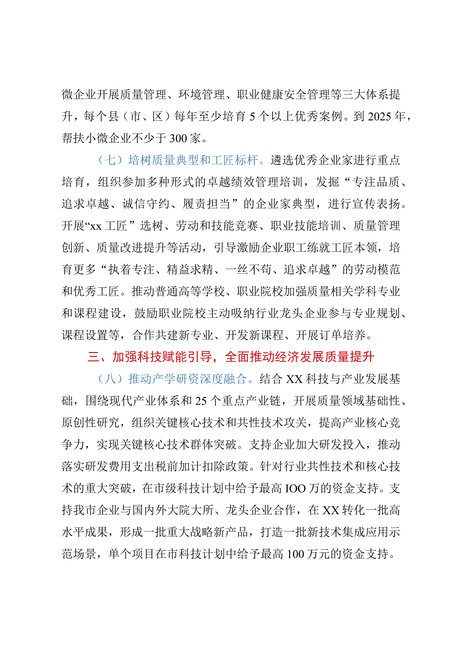 关于全面提升产品质量的实施意见.docx_第3页