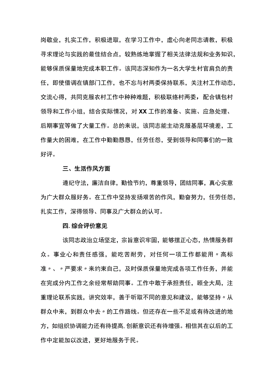 关于政审表现实表现填写模板七篇.docx_第3页