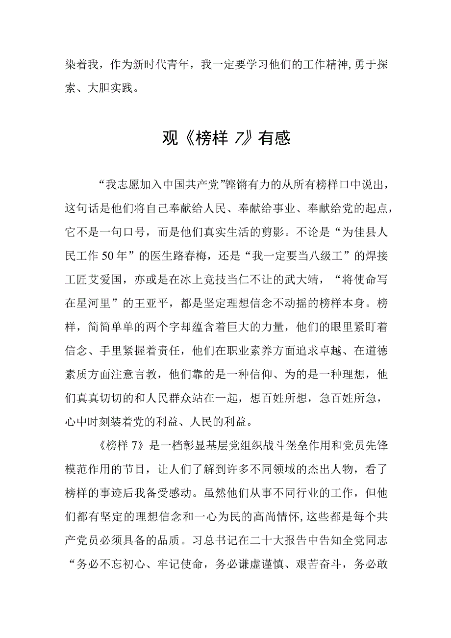 关于榜样7的观后感六篇模板.docx_第2页