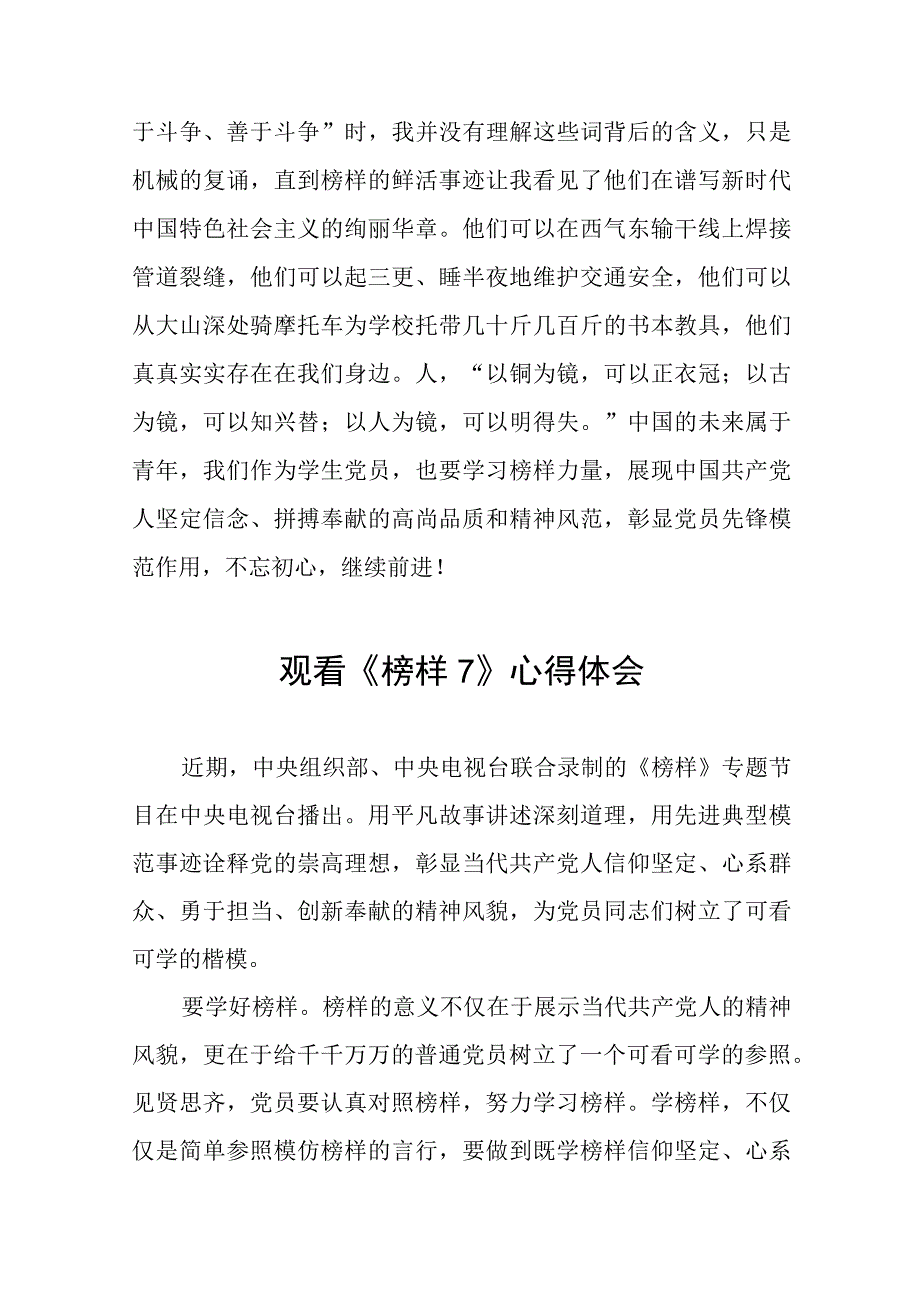 关于榜样7的观后感六篇模板.docx_第3页