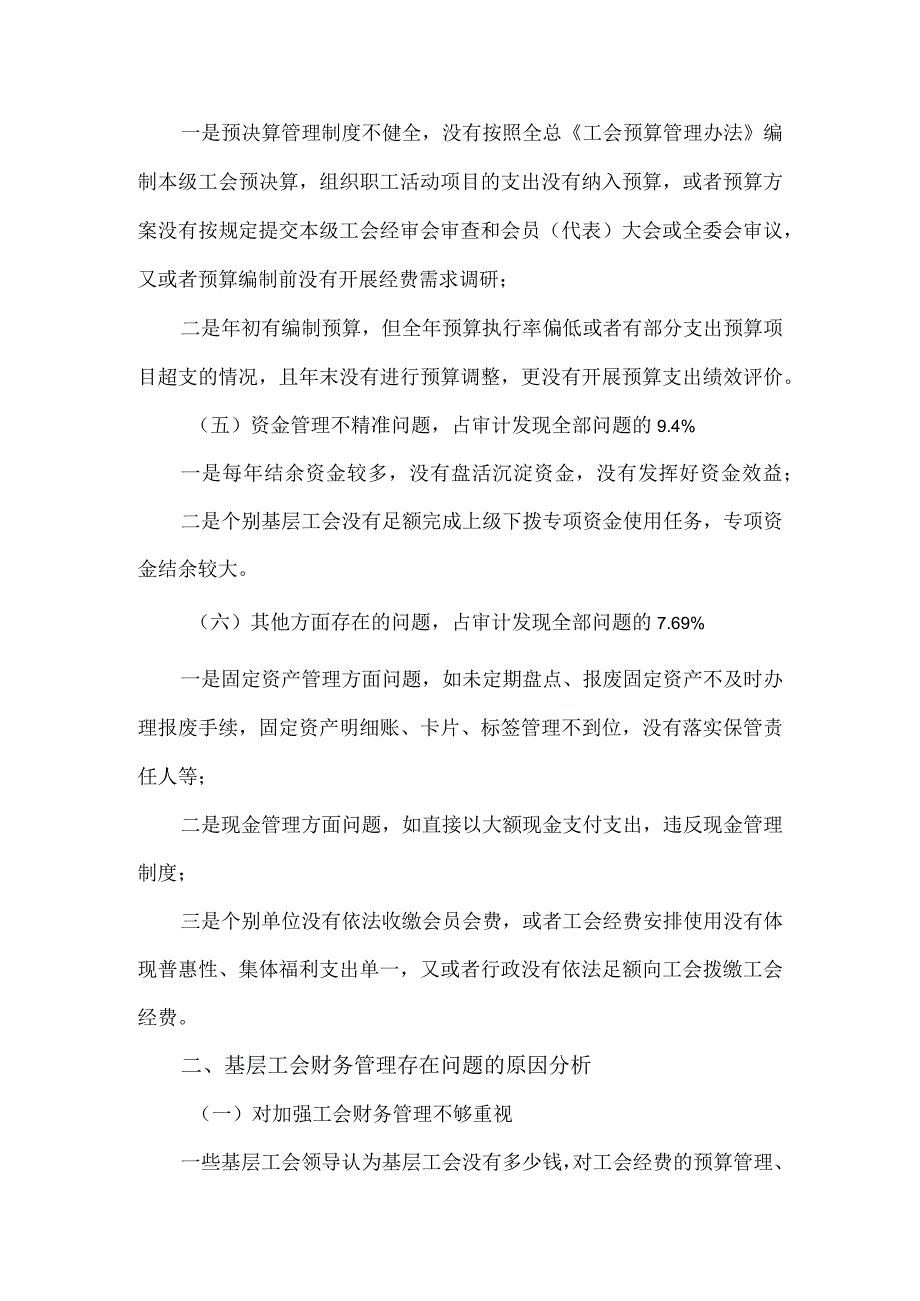 关于基层工会财务管理的审计调查报告.docx_第3页