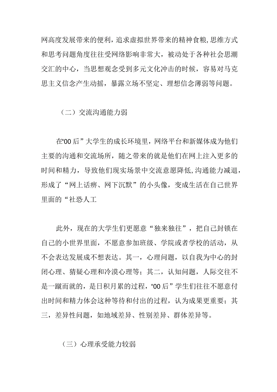 关于大学生学风建设存在问题思考与对策范文.docx_第3页