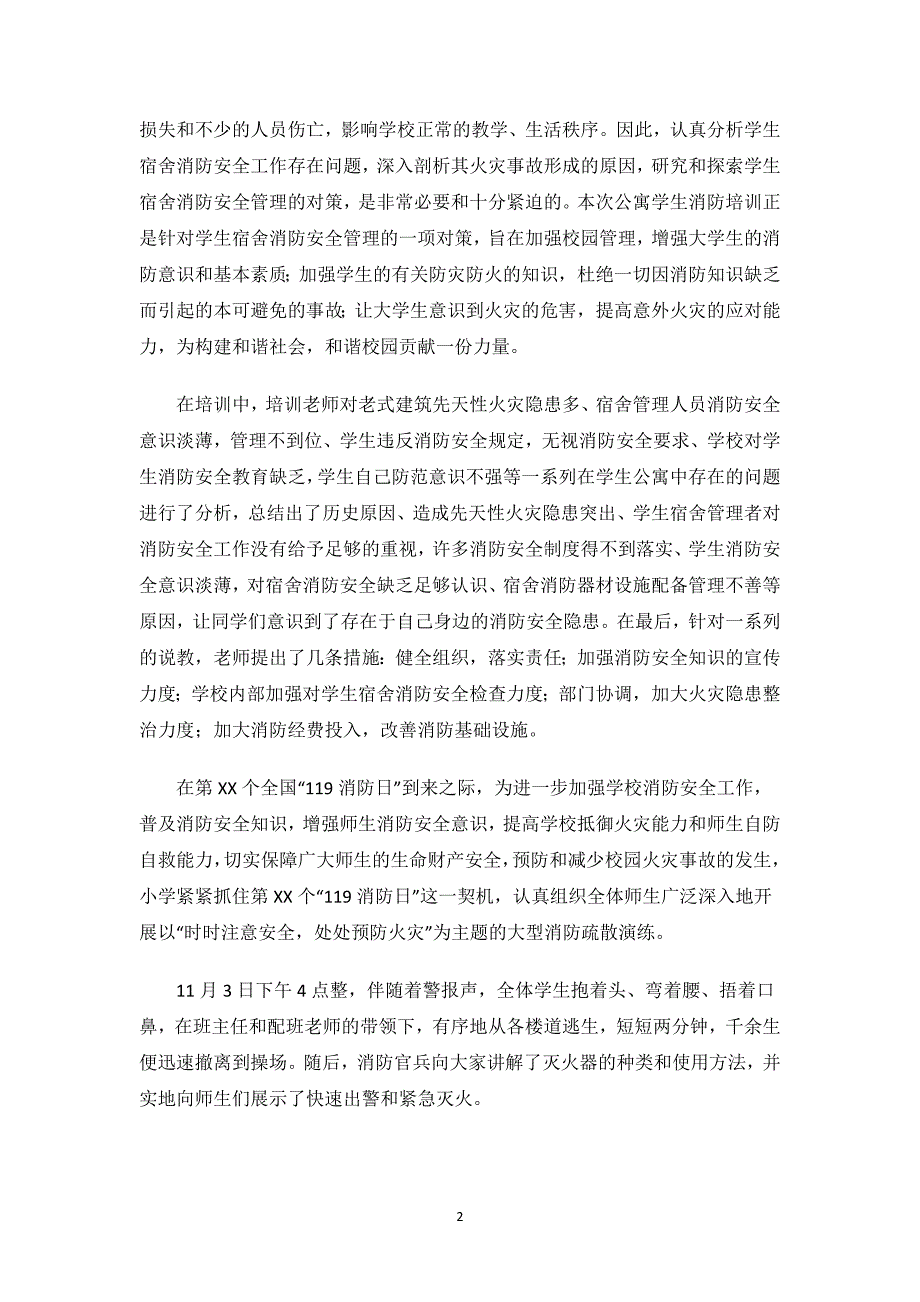 消防安全整改报告.docx_第2页