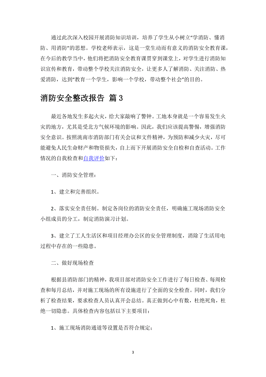 消防安全整改报告.docx_第3页