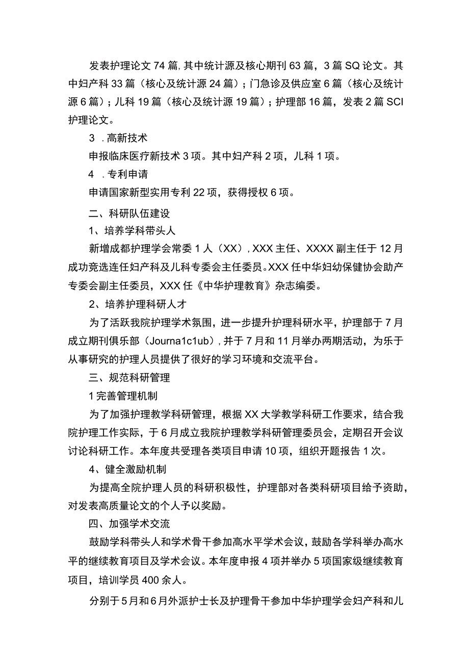 关于护理科研工作总结范文.docx_第3页