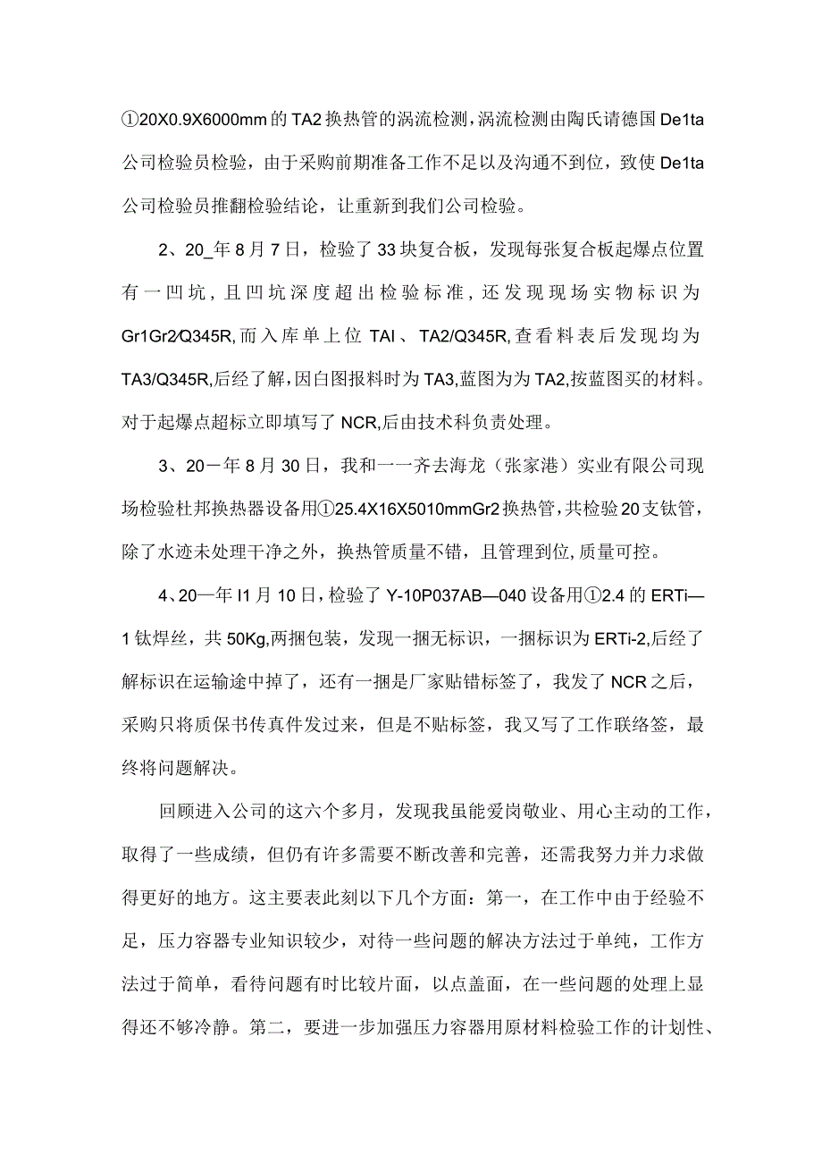 关于供水公司员工的心得体会五篇.docx_第2页