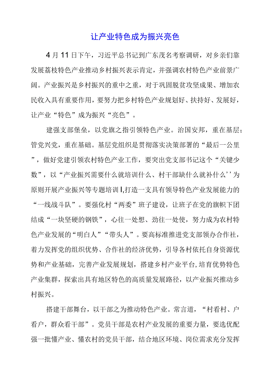 关于乡村振兴专题党课材料.docx_第1页