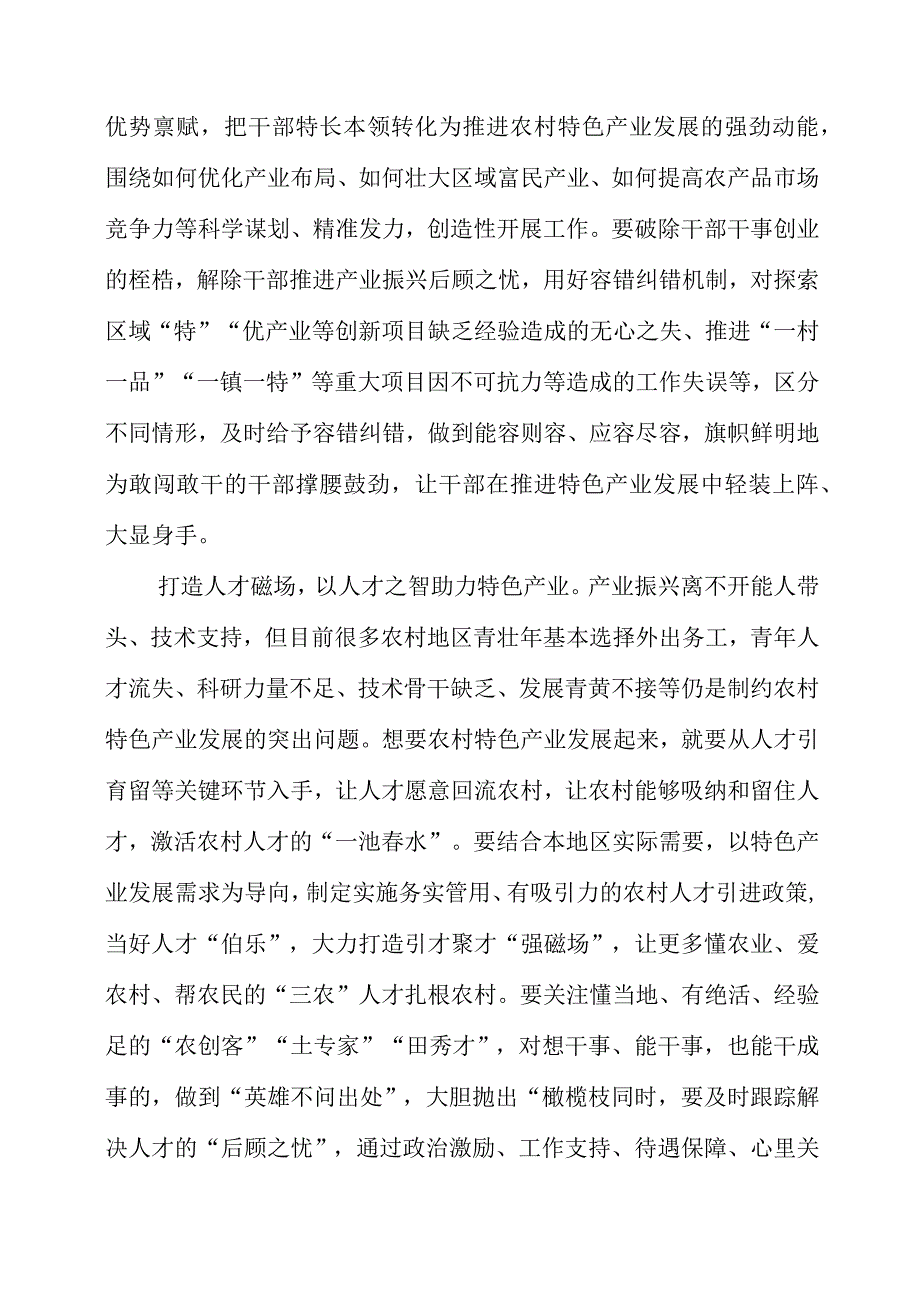 关于乡村振兴专题党课材料.docx_第2页