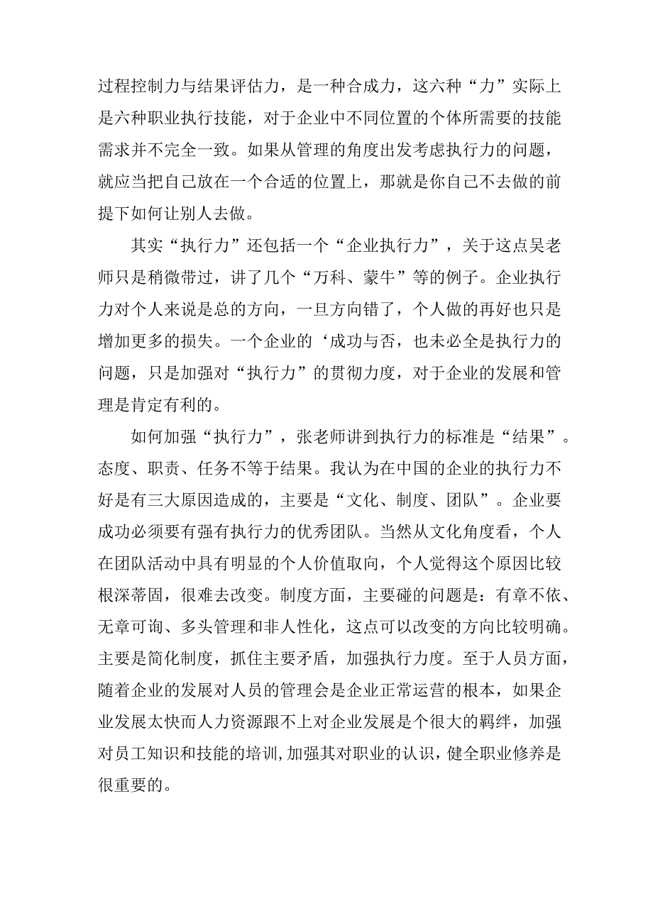 关于学校教师执行力学习个人心得体会汇总.docx_第2页