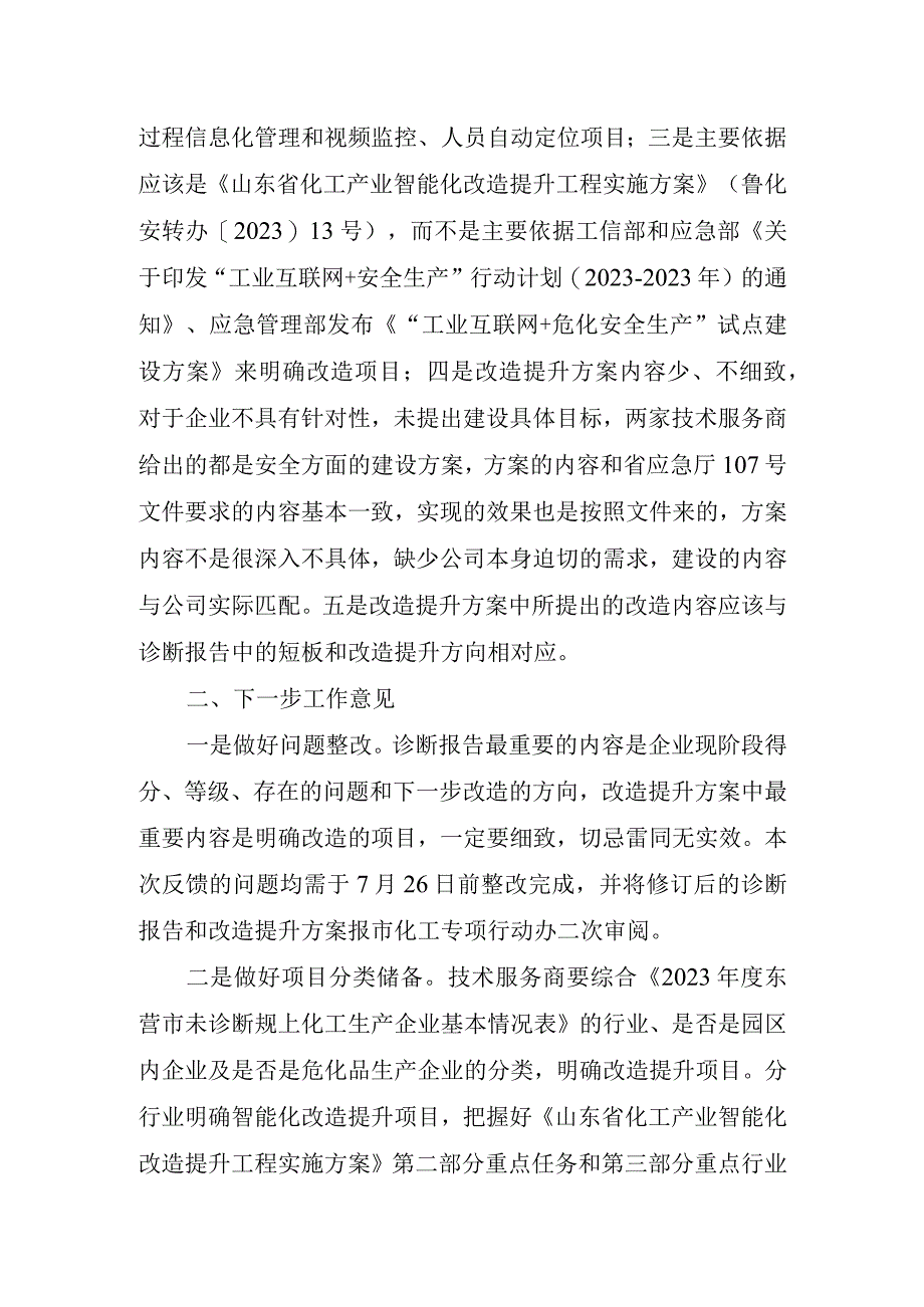 关于智能诊断报告和改造提升方案的修改意见.docx_第2页