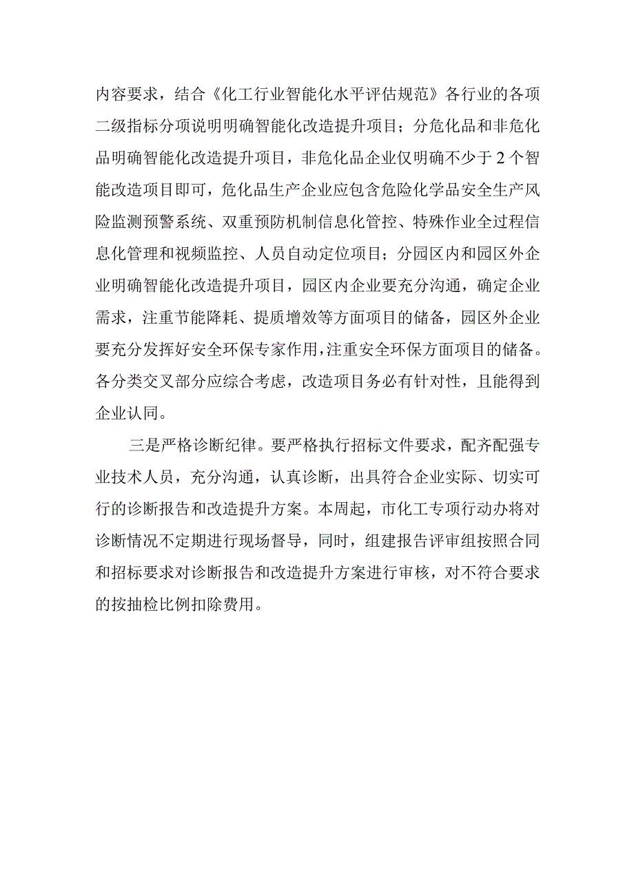 关于智能诊断报告和改造提升方案的修改意见.docx_第3页