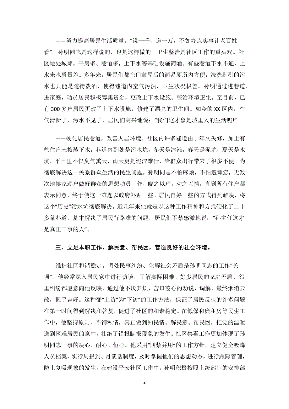 县优秀先进个人事迹材料.docx_第2页