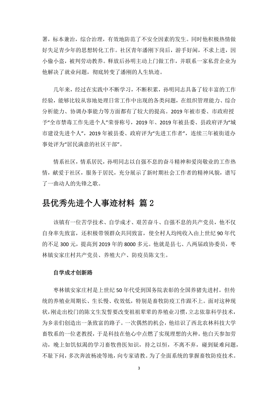 县优秀先进个人事迹材料.docx_第3页