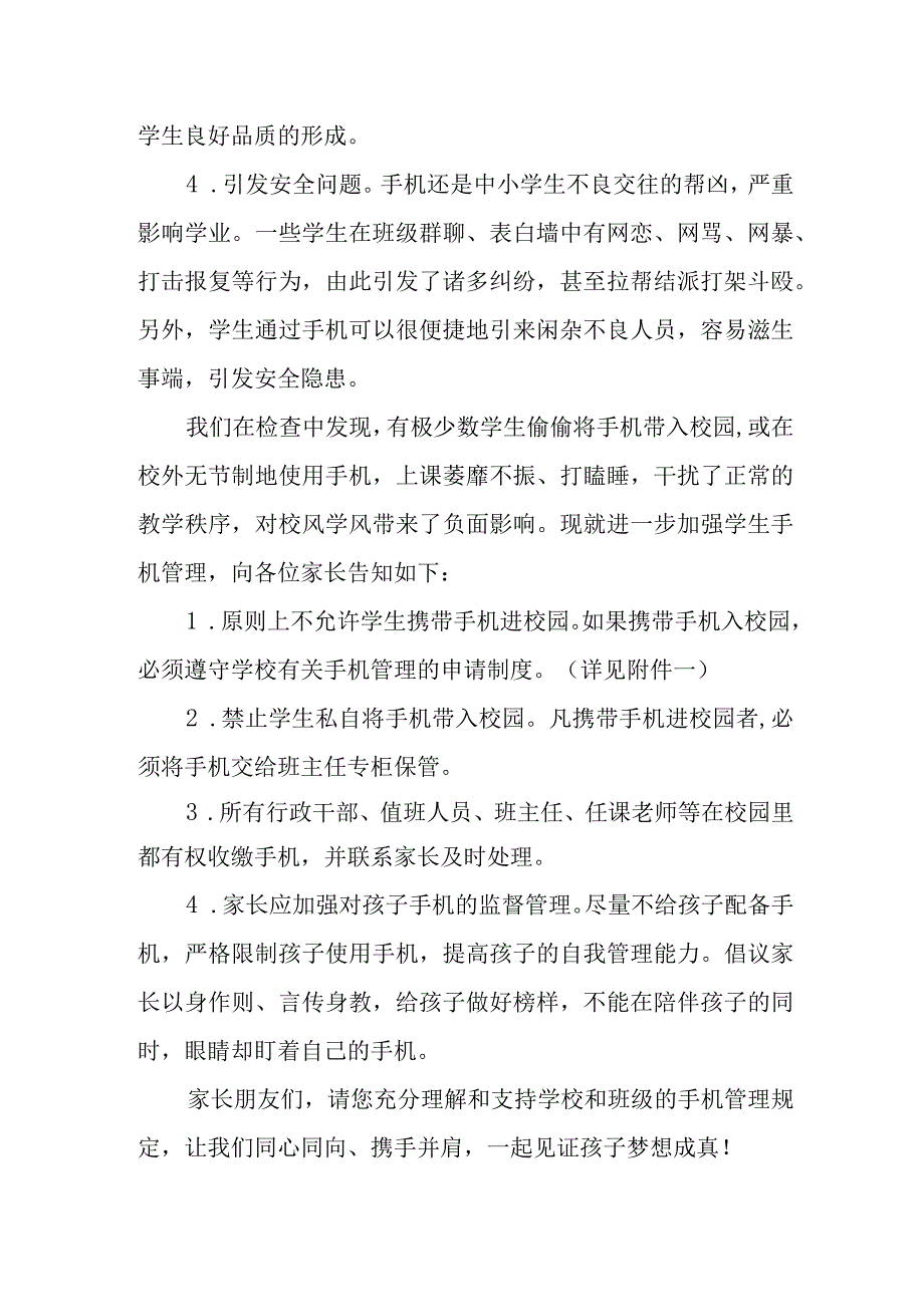 关于加强学生手机管理的告家长书.docx_第2页