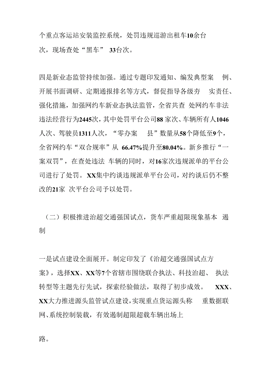 关于在2023年全省交通运输综合行政执法工作会议上的报告.docx_第3页