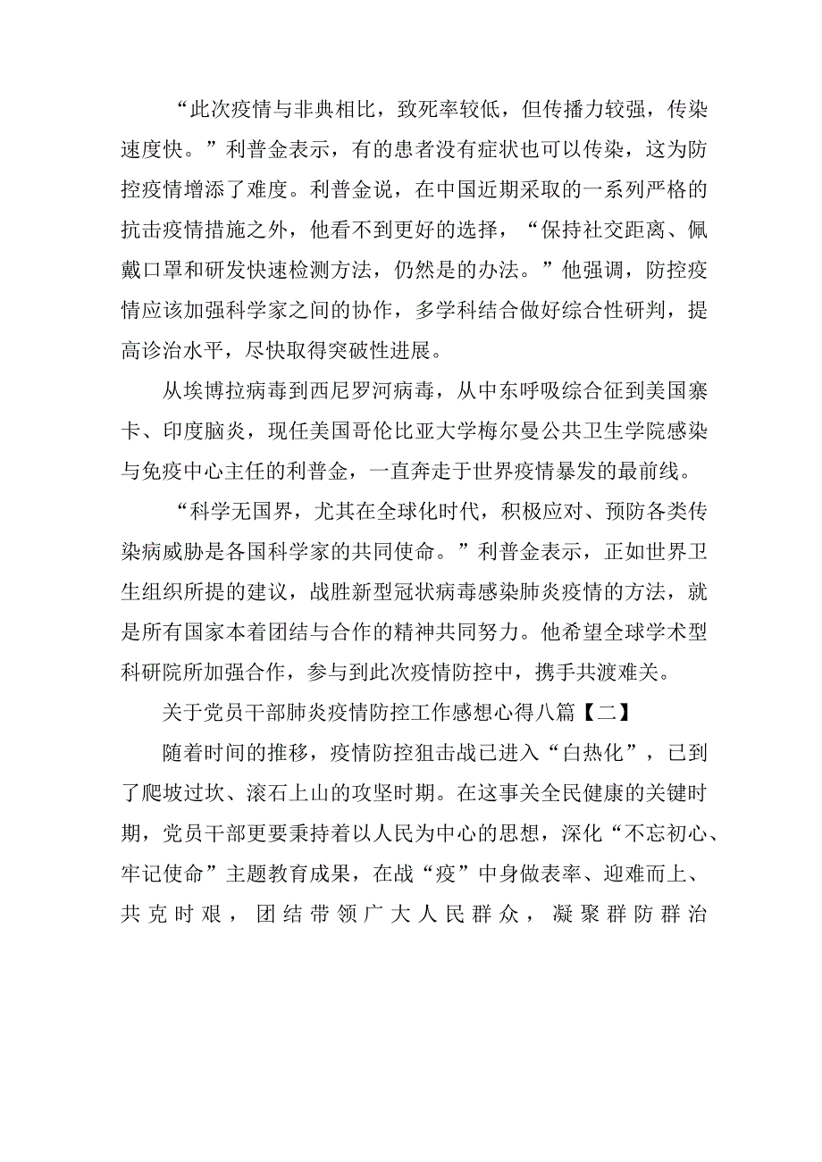 关于党员干部肺炎疫情防控工作感想心得八篇.docx_第2页