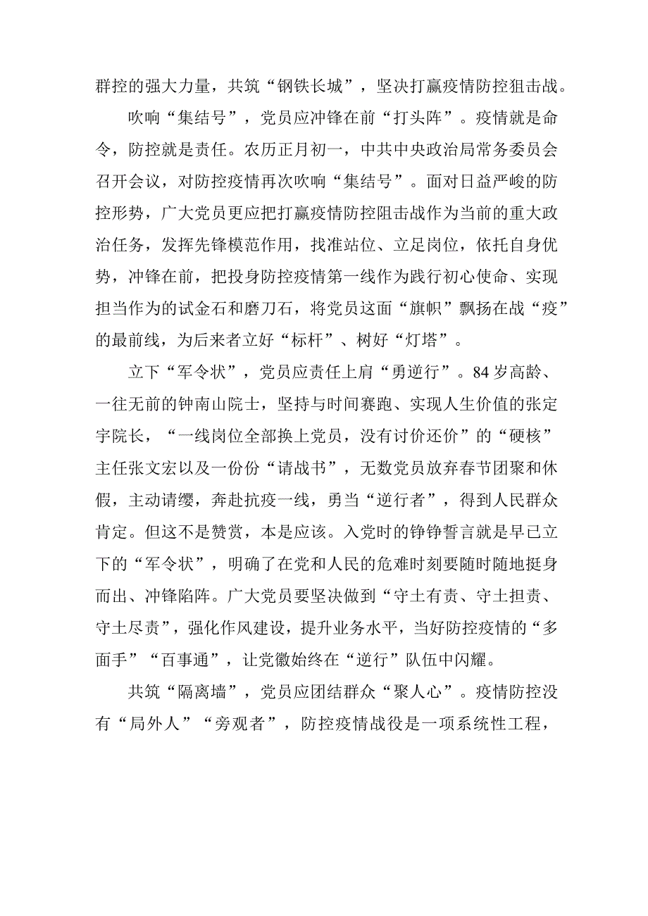 关于党员干部肺炎疫情防控工作感想心得八篇.docx_第3页