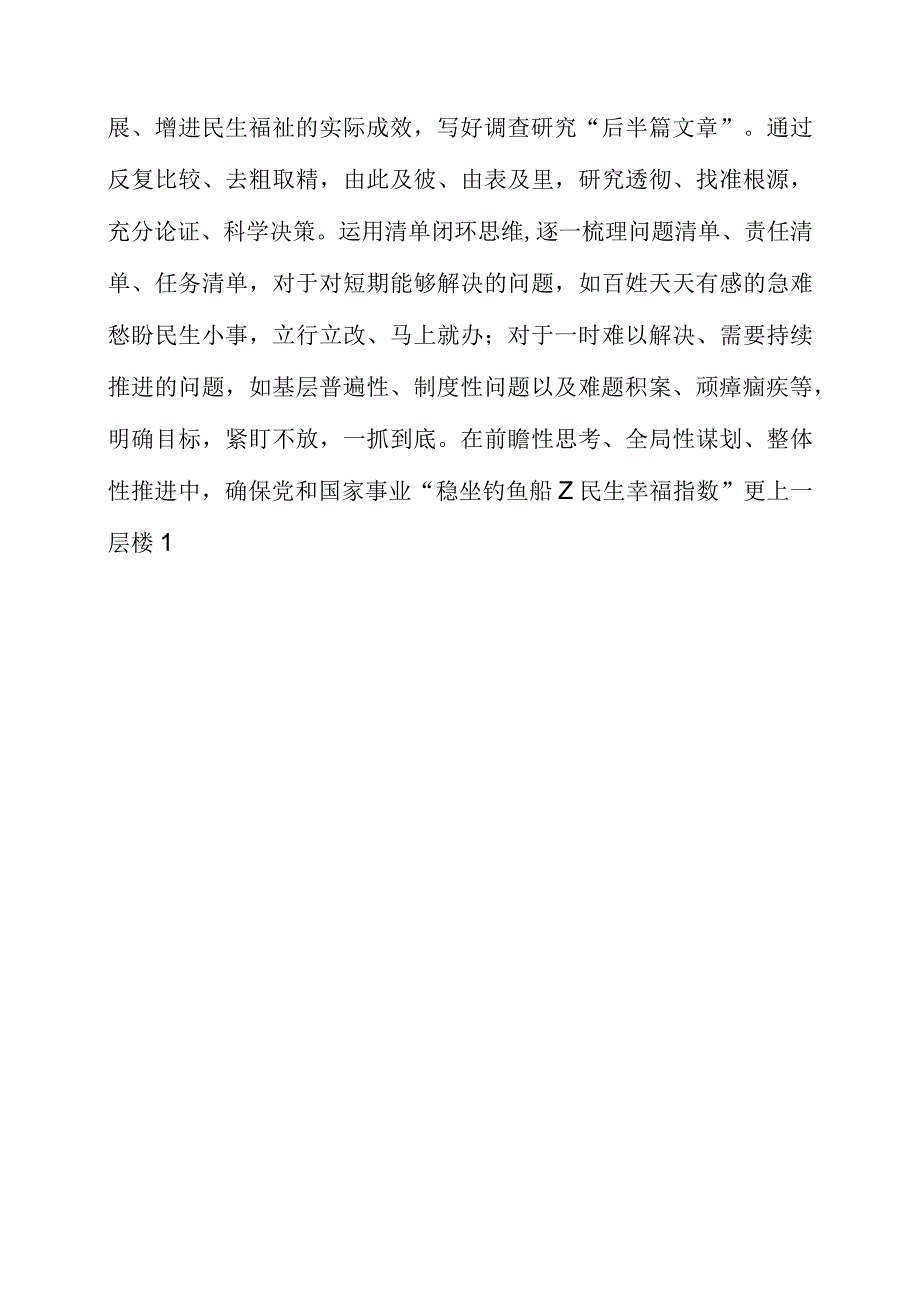 关于大兴调查研究专题党课讲课素材.docx_第3页