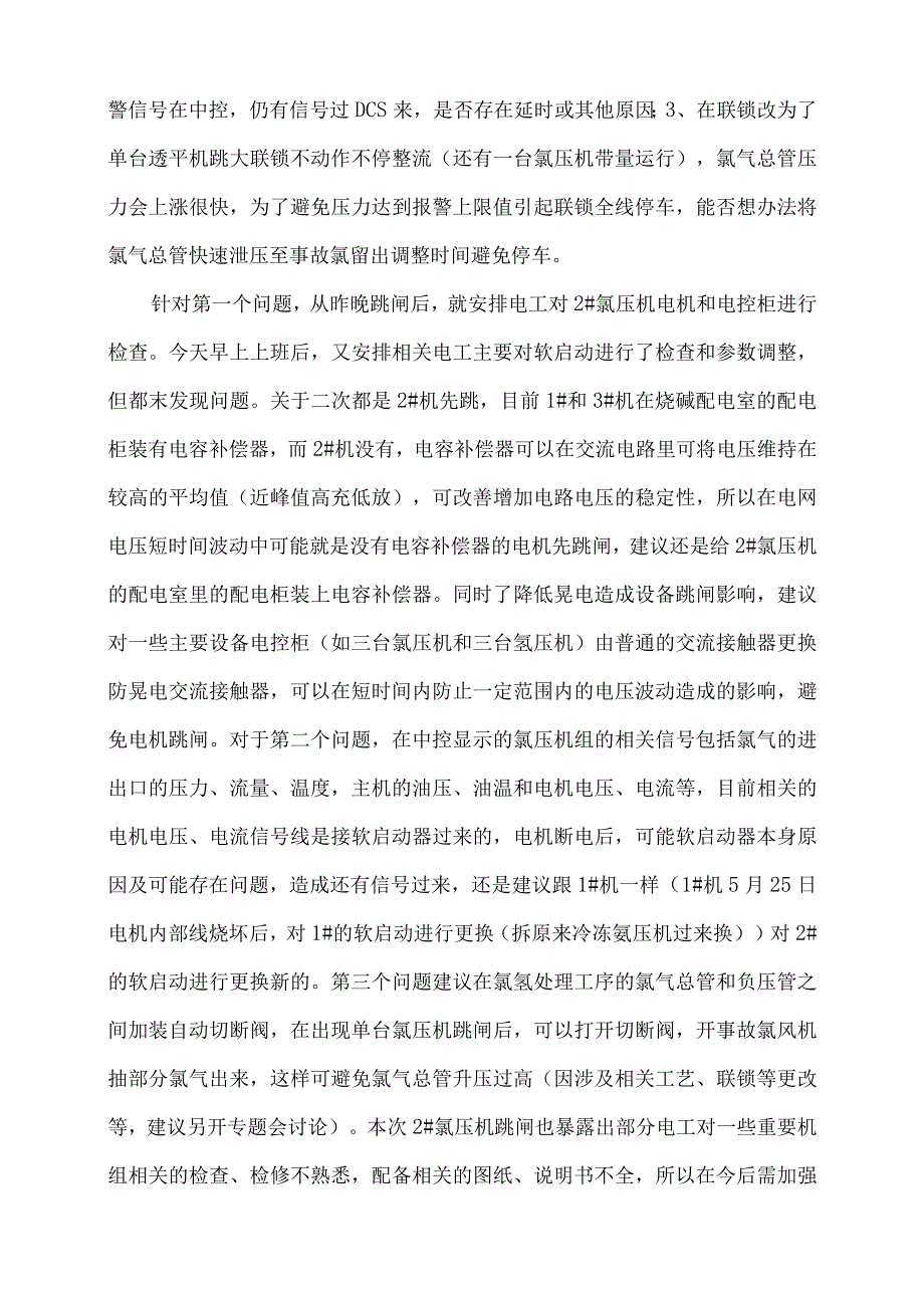 关于氯压机造成停车报告.docx_第2页