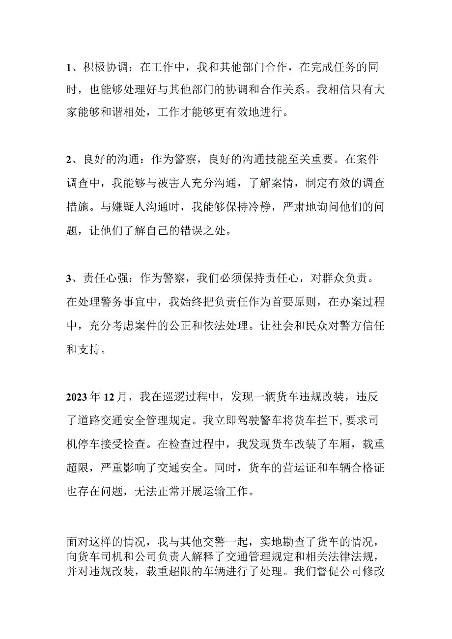 关于个人本年度述职述廉工作总结.docx_第2页