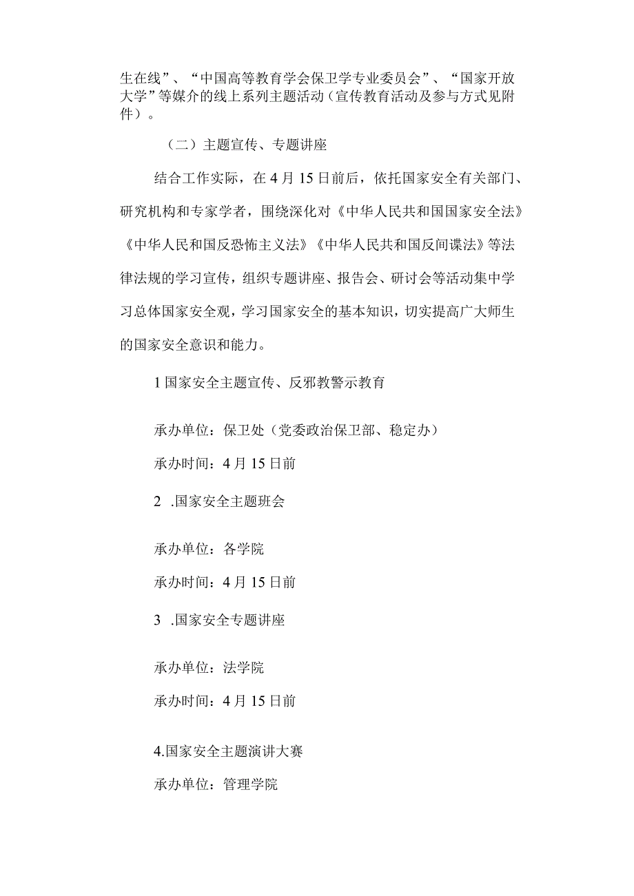 关于在全校开展2023年全民国家安全教育日宣传教育活动实施方案.docx_第2页