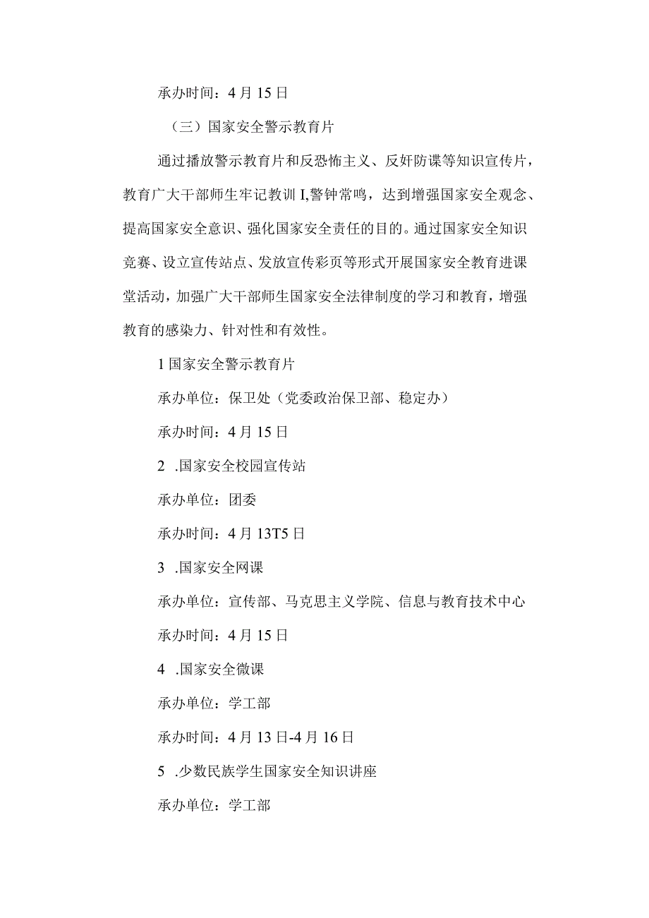 关于在全校开展2023年全民国家安全教育日宣传教育活动实施方案.docx_第3页