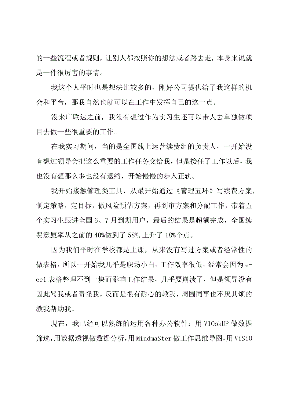 关于实习个人心得体会5篇.docx_第2页