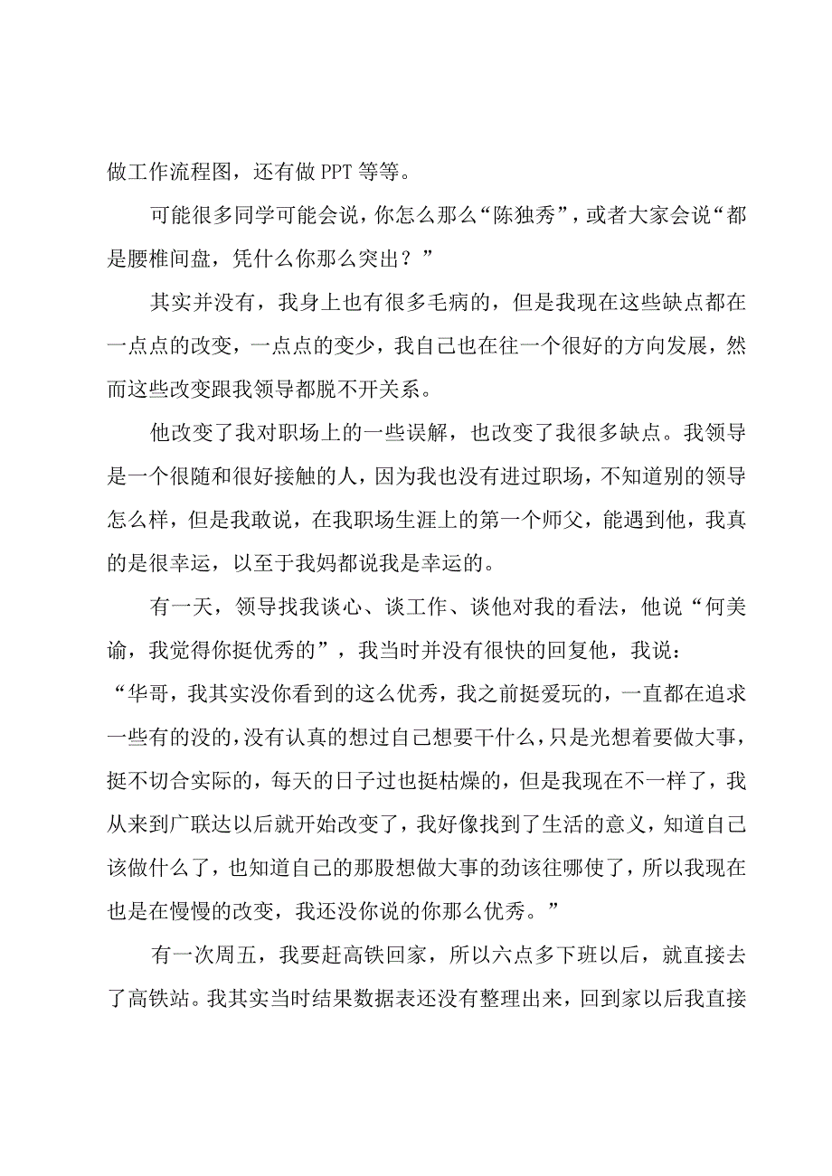 关于实习个人心得体会5篇.docx_第3页