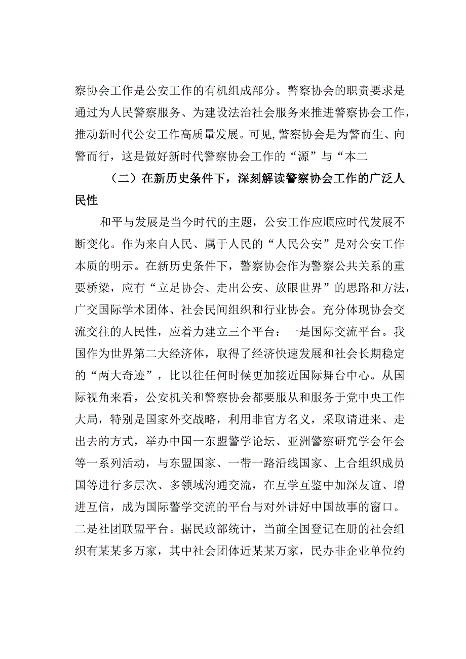 关于新时代推进警察协会高质量发展的调研报告.docx_第3页