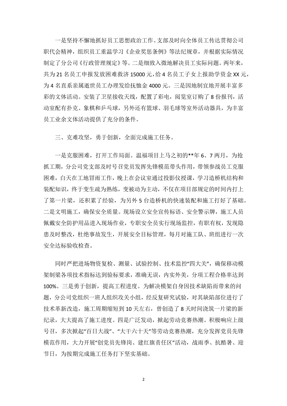 五好党支部申报材料2篇.docx_第2页