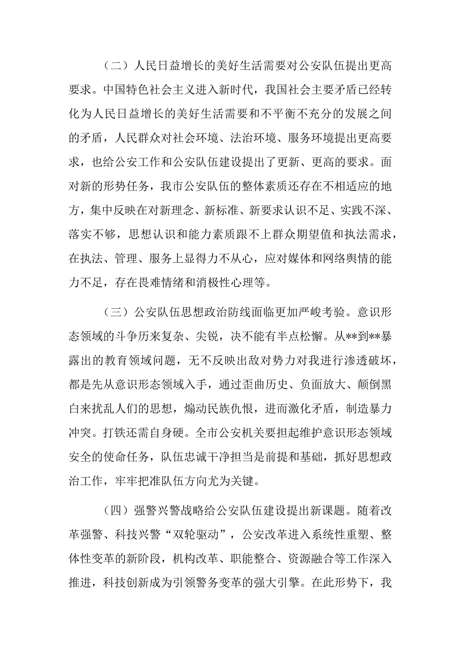 关于新时代公安队伍辅警队伍建设的调研报告.docx_第2页