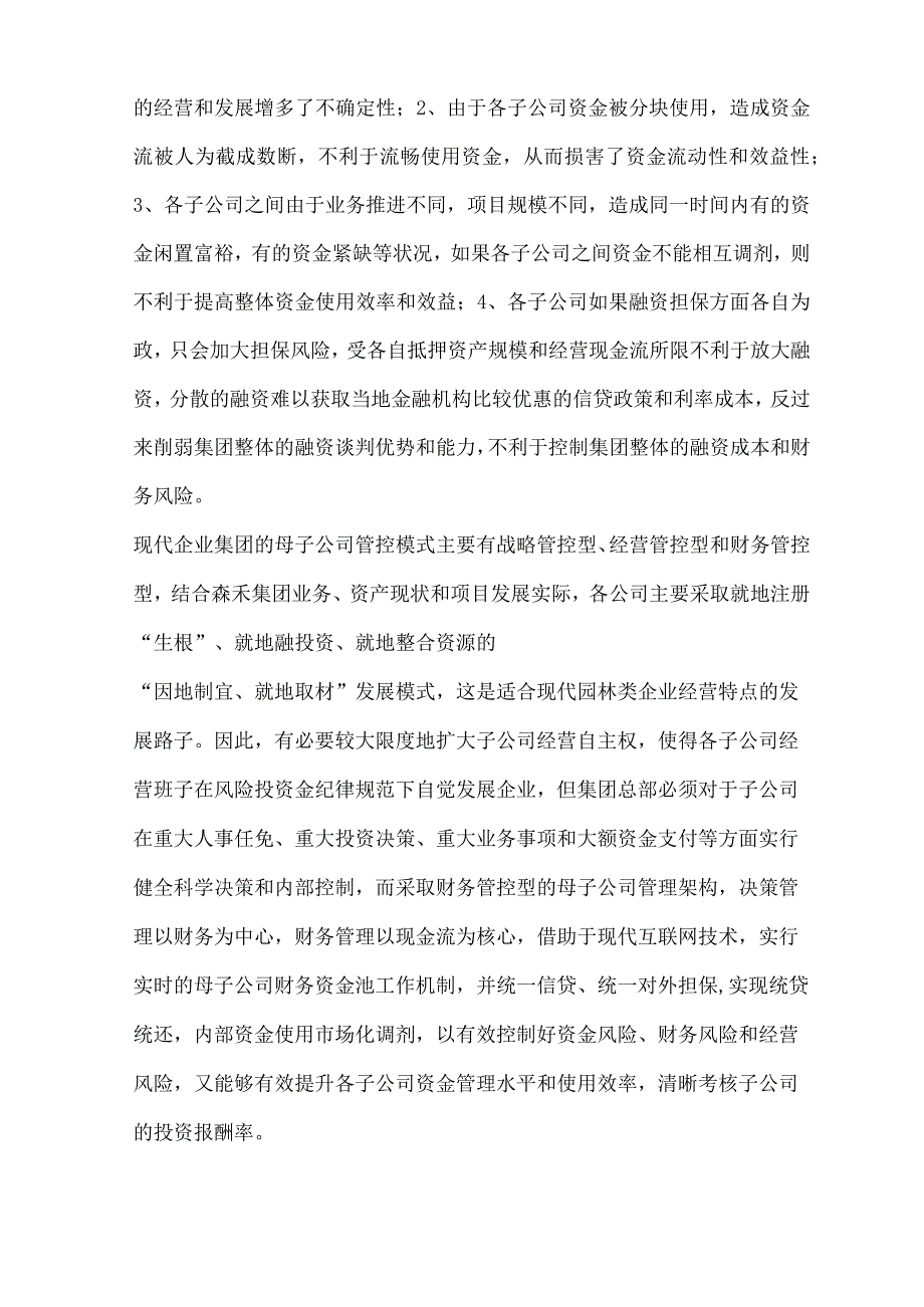 关于统筹集团融资资源的设想与建议.docx_第2页