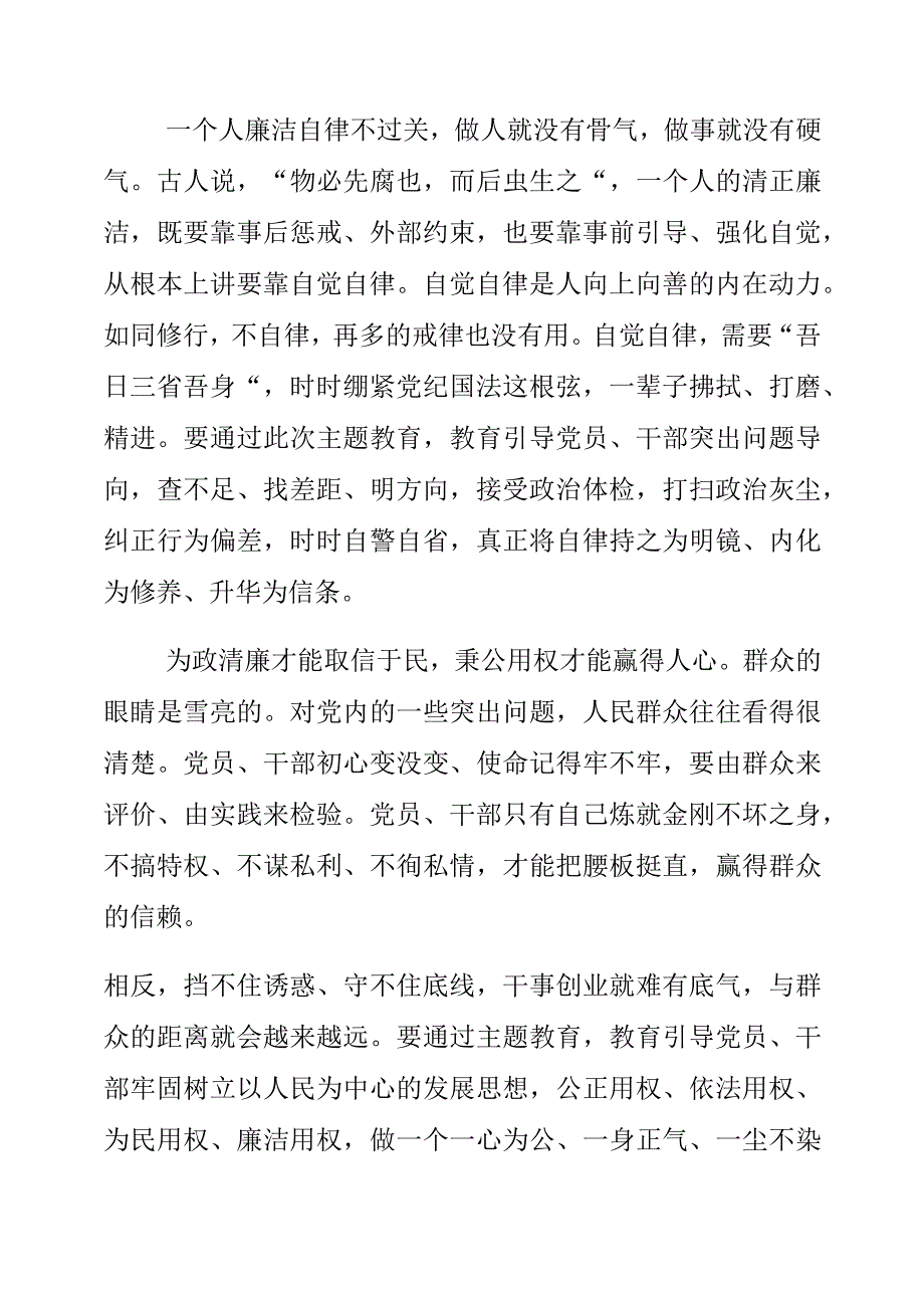 关于廉洁奉公树立新风专题党课学习材料.docx_第2页