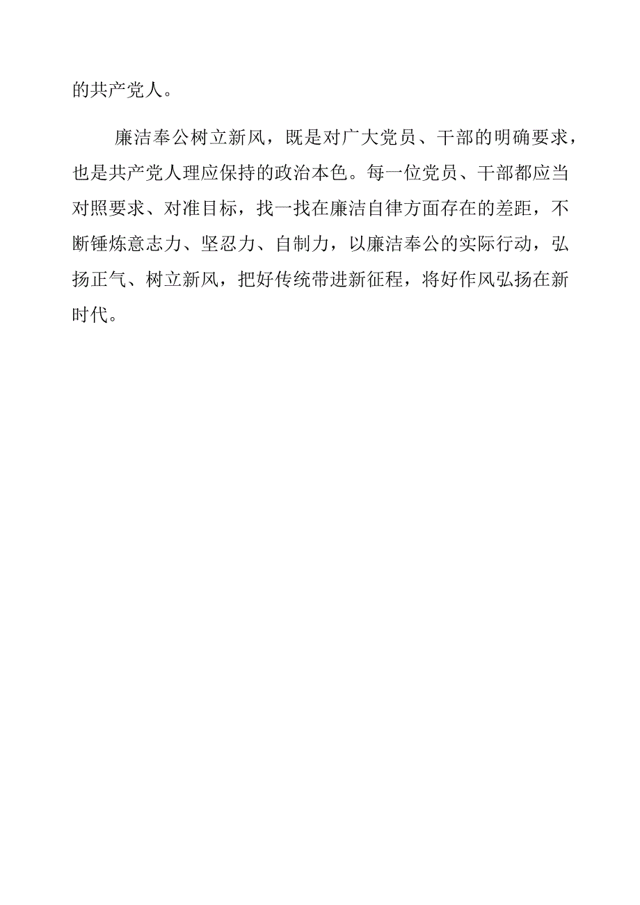 关于廉洁奉公树立新风专题党课学习材料.docx_第3页